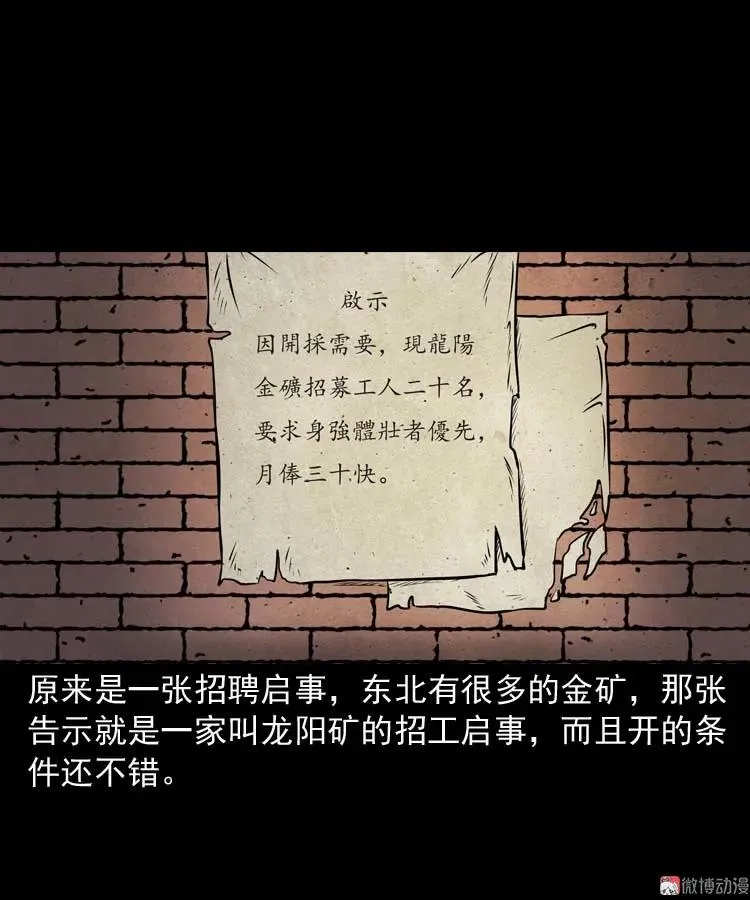 三老爷诡事会漫画免费观看漫画,关东诡事1图