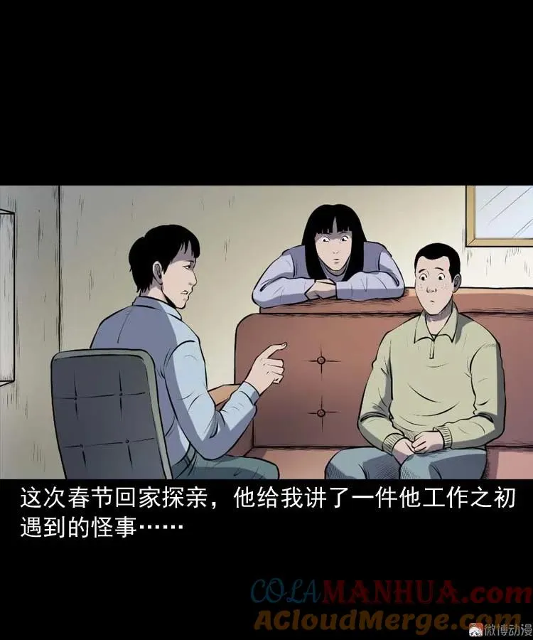 三老爷诡事会全集解说漫画,楼上的吵闹声2图