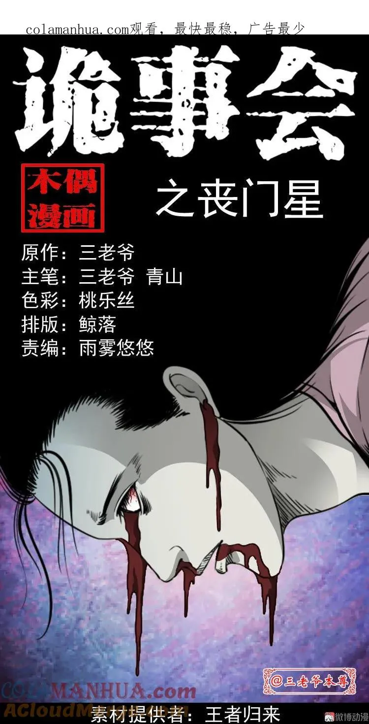 三老爷诡事会之雷公庙漫画,丧门星1图