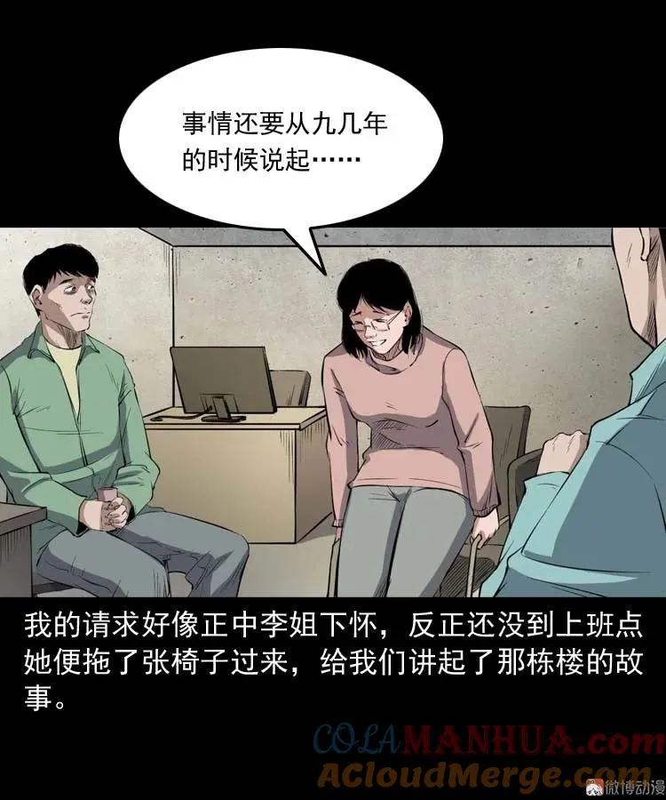 三老爷诡事会漫画免费观看漫画,诡楼轶事2图