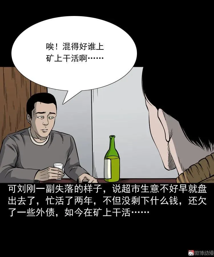 三老爷诡事会有声小说漫画,深渊诡事（一）1图