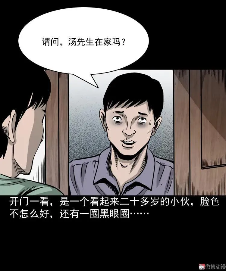 三老爷诡事会视频漫画,女鬼托梦1图