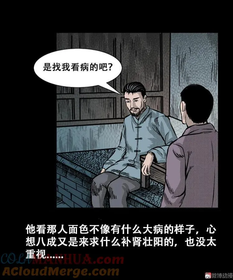 三老爷诡事会之灭门惨案漫画,花疮咒1图