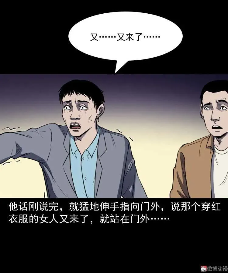 三老爷诡事会幽冥诡匠漫画,天黑请闭眼2图