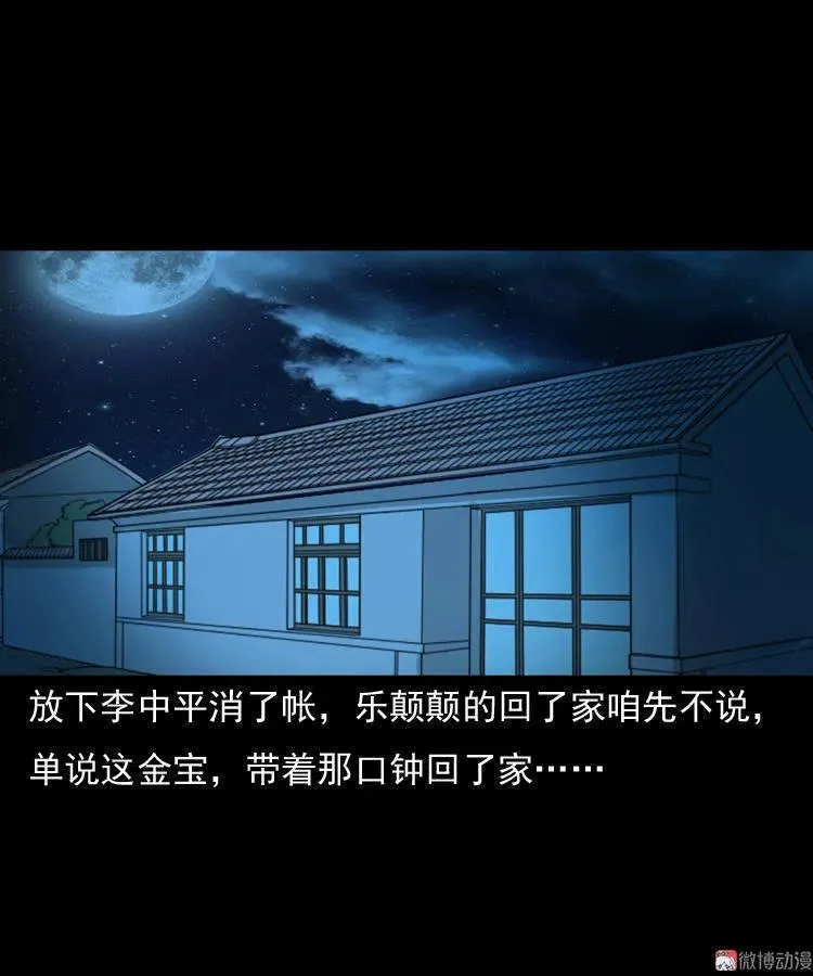 三老爷诡事会漫画硬币漫画,老钟（下）2图