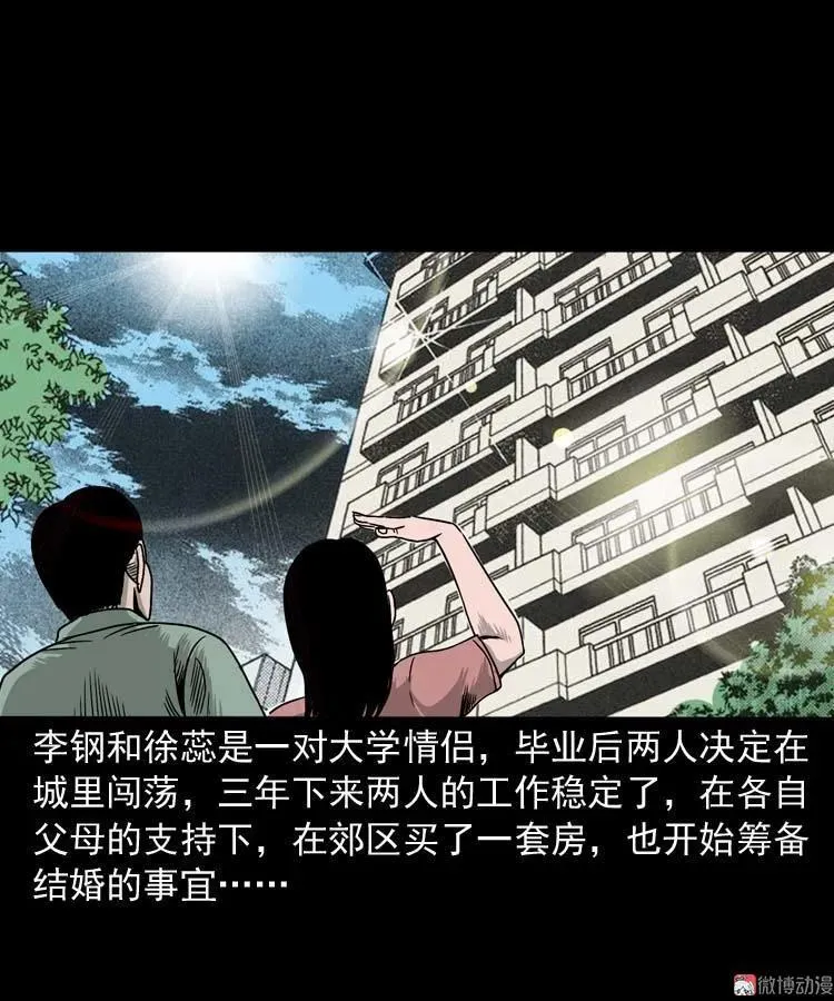 三老爷诡事会漫画,哭泣的女人2图