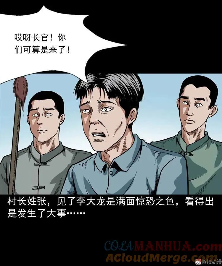 三老爷诡事会漫画,尸魔2图