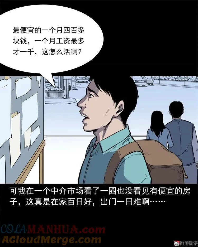 三老爷诡事会漫画下拉漫画,符2图