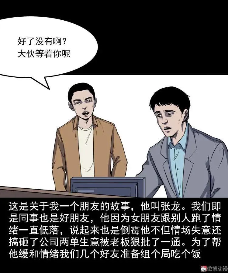 三老爷诡事会幽冥诡匠漫画,天黑请闭眼1图