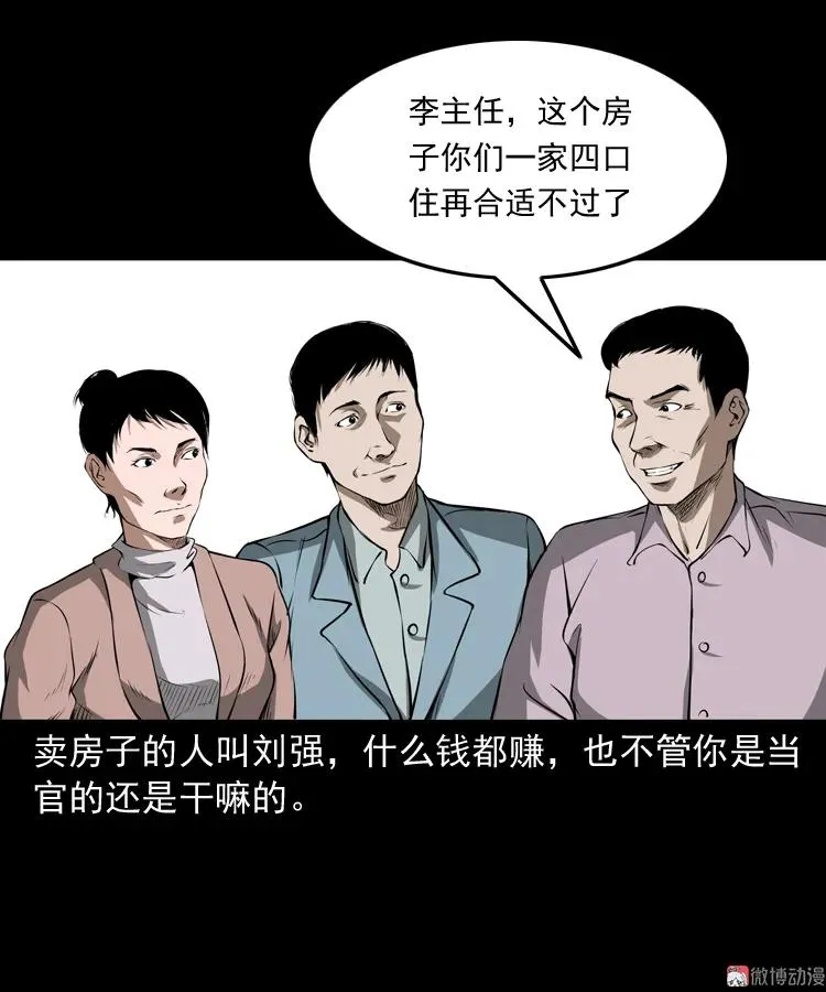 三老爷诡事会在线漫画漫画,凶宅怨魂2图