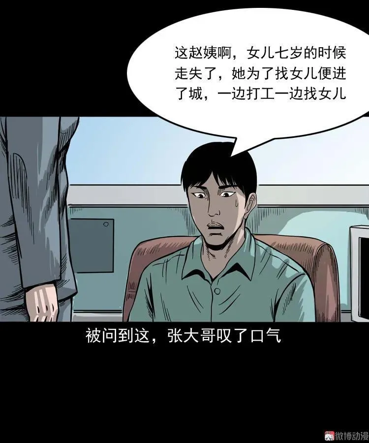 三老爷诡事会漫画,寻女2图