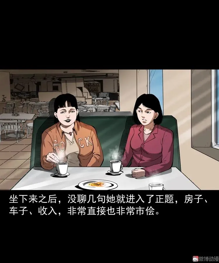 三老爷诡事会之亡魂复仇漫画,亲事1图