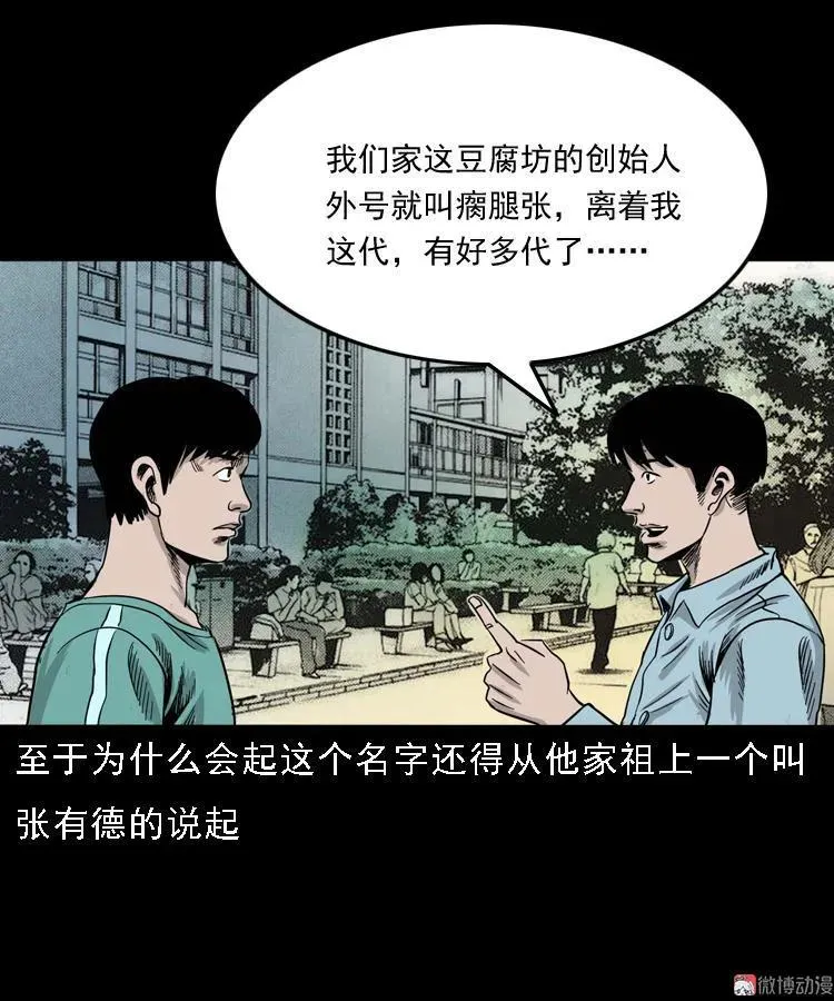 三老爷诡事会在线漫画漫画,诡宴席2图