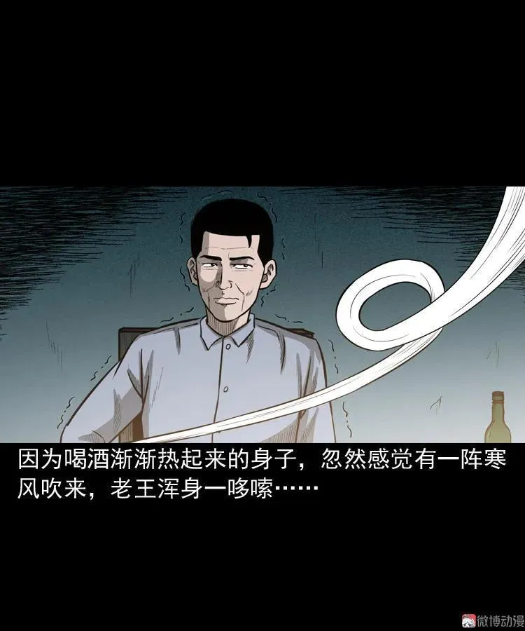 三老爷诡事会肖飞漫画,太平间值班夜2图