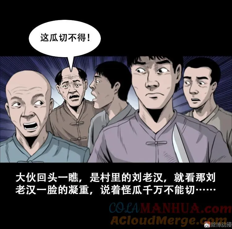 三老爷诡事会漫画全集在哪里看漫画,北瓜（上）1图