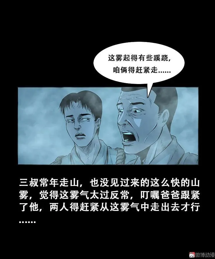 三枪老爷诡案实录漫画漫画,百鬼坟1图