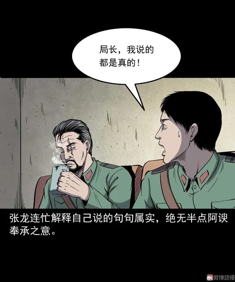 三老爷诡事会漫画全集漫画,失踪案 22图