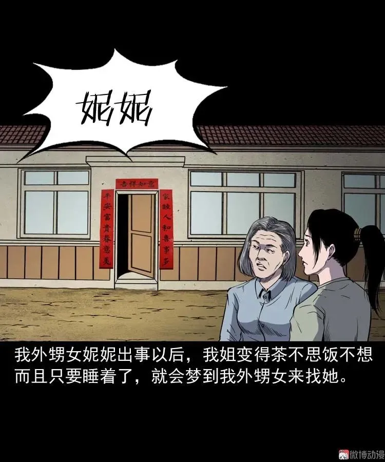 三老爷诡事会漫画免费观看漫画,过鬼门关2图