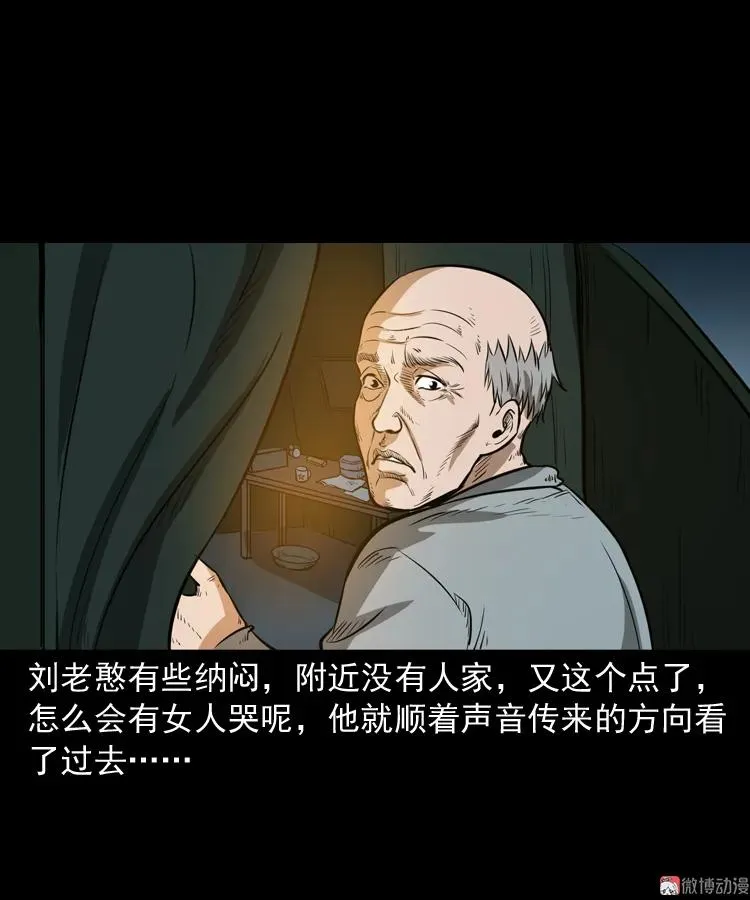 三老爷诡事会有声小说漫画,桥上怨魂1图