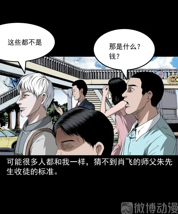 三老爷诡事会在线漫画漫画,白头翁之恶咒2图