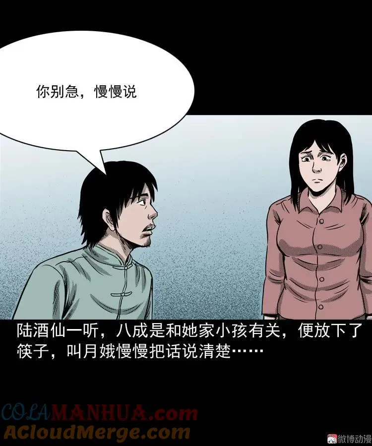 三老爷诡事会之亡魂复仇漫画,回魂灯（上）1图