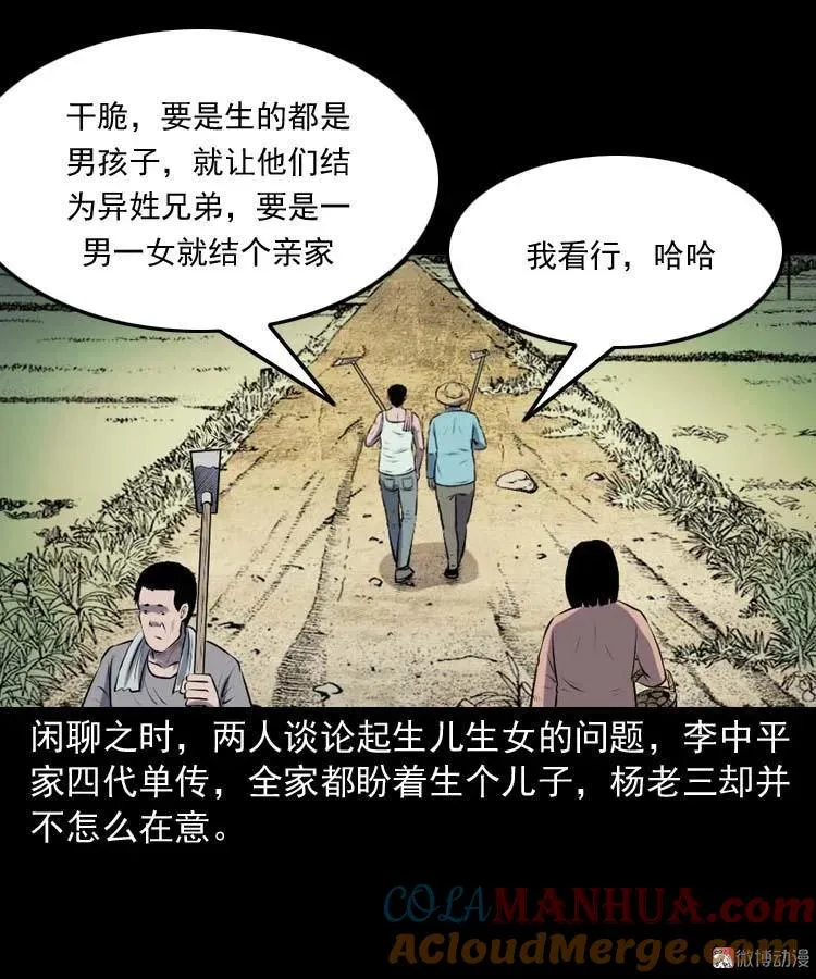 三老爷诡事会有声小说漫画,乡村异闻1图