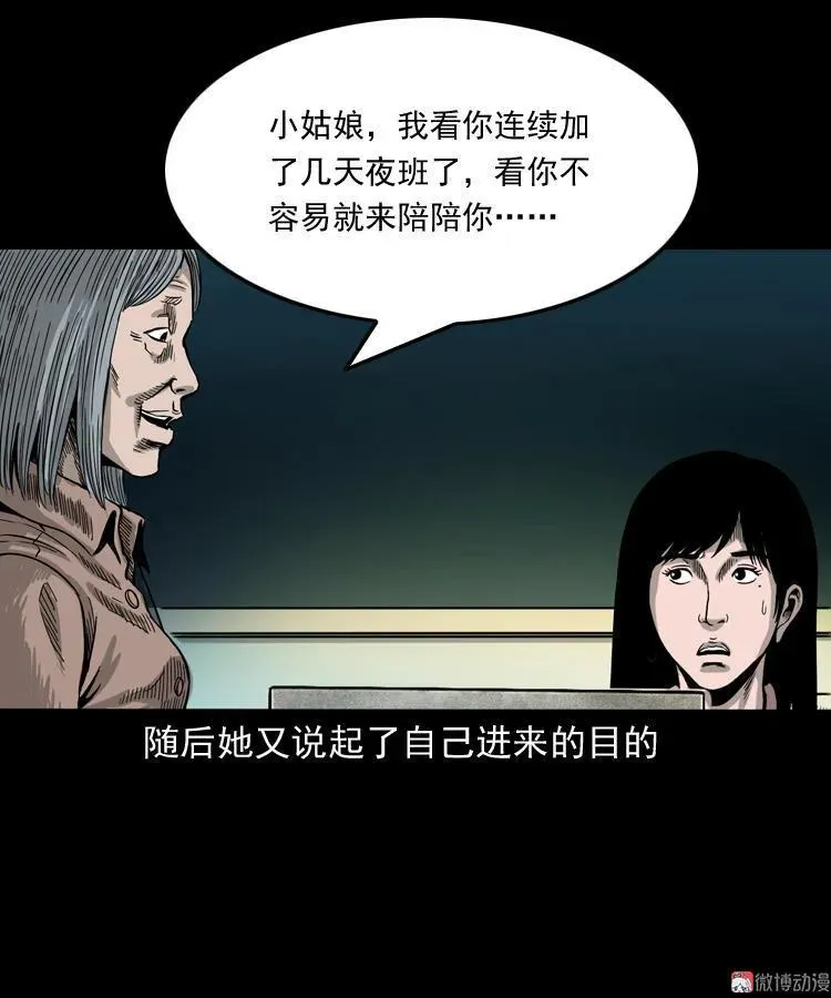 三老爷诡事会漫画,寻女2图