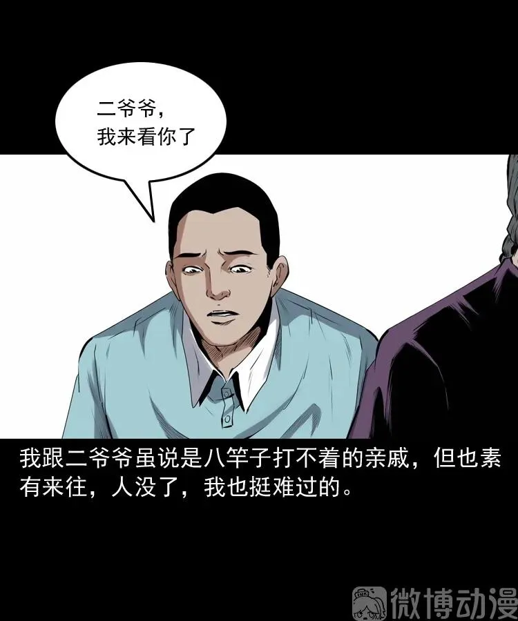 三老爷诡事会漫画在线观看下拉式漫画,白头翁之诈尸下集1图