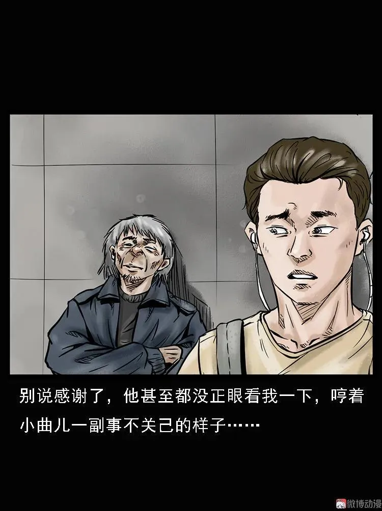 三老爷诡事会广播剧漫画,硬币（上）1图