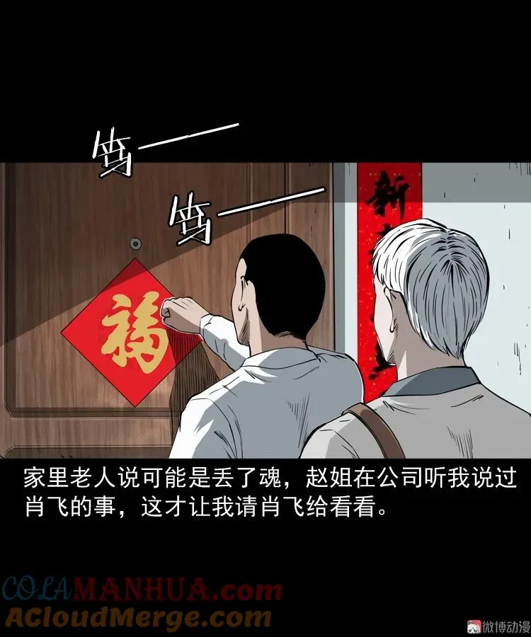 三老爷诡事会视频漫画,白头鬼之叫魂2图