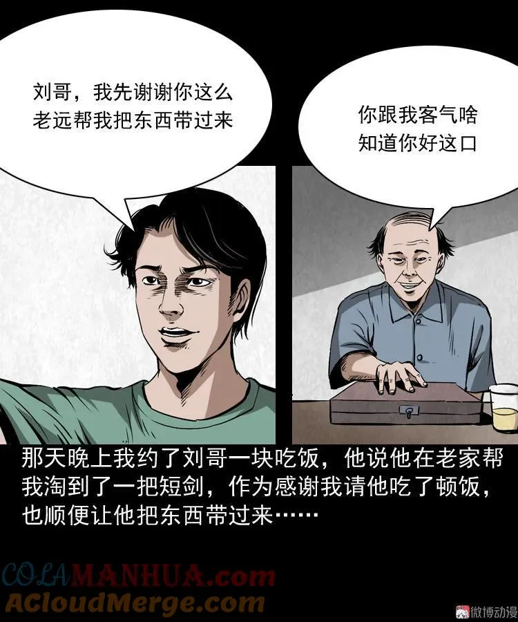 三老爷诡事会免费漫画漫画,凶器2图