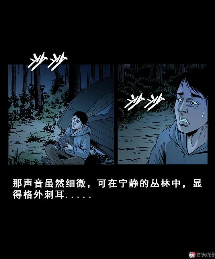 三老爷诡事会肖飞漫画,人面獾1图