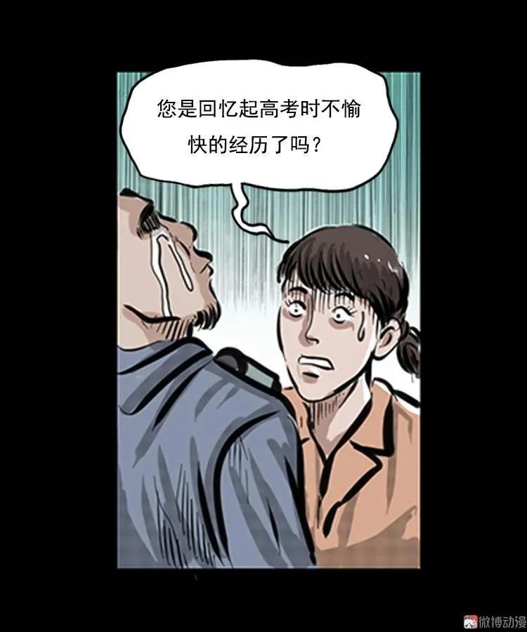 三老爷诡事会漫画免费阅读漫画,番外1 高考的故事2图