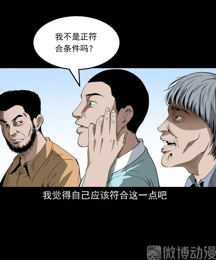 三老爷诡事会在线漫画漫画,白头翁之恶咒2图