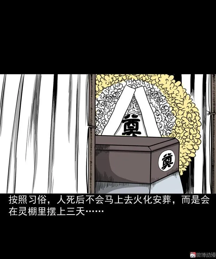 三老爷诡事会漫画下拉漫画,叫门2图