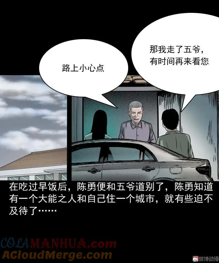 三老爷诡事会广播剧漫画,鬼占身1图