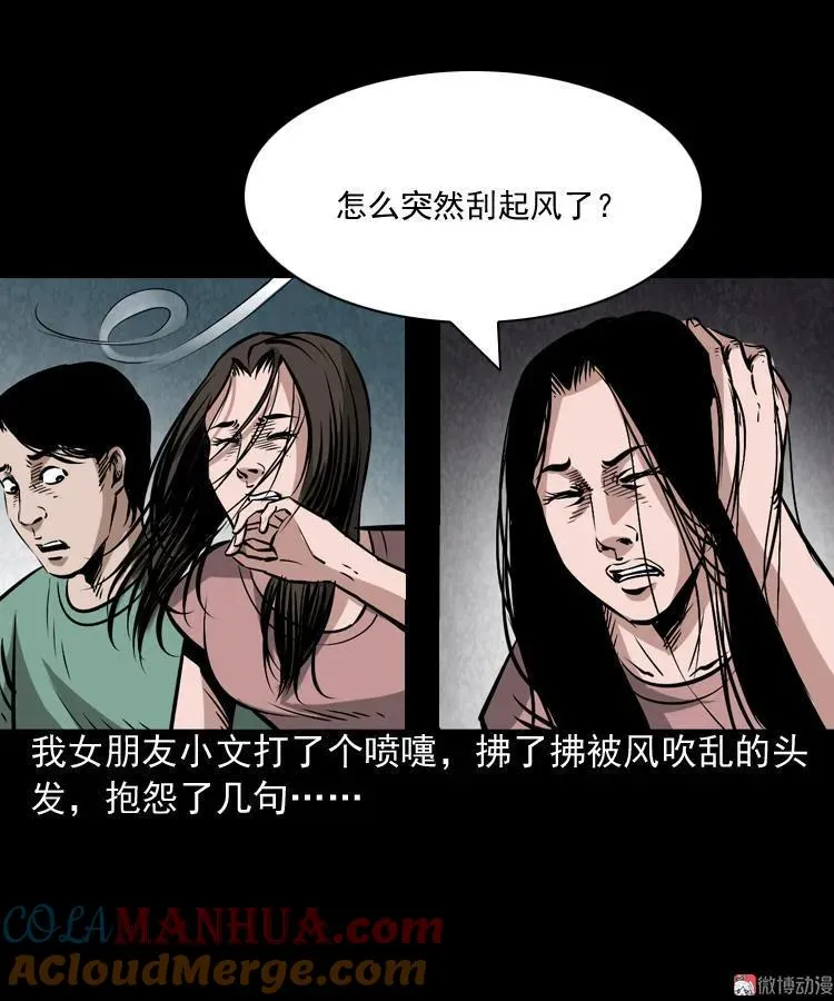 三老爷诡事会在线阅读漫画,凶器2图