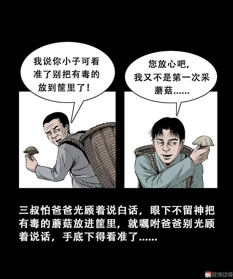 三老爷诡事会之灭门惨案漫画,百鬼坟1图