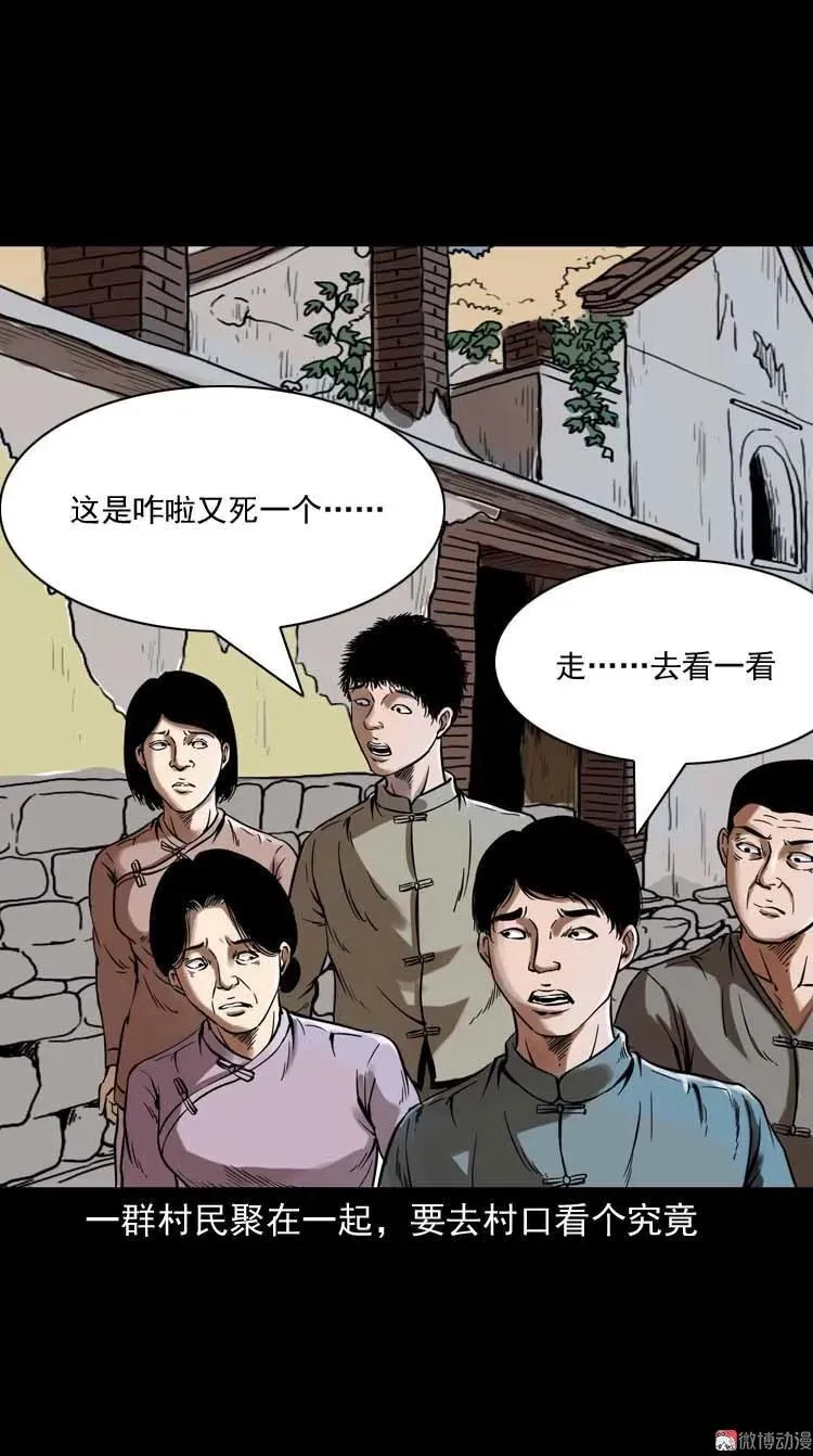 三老爷诡事会幽冥诡匠漫画,稻草人2图