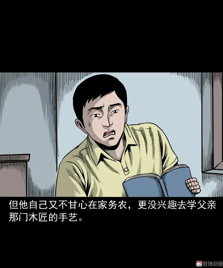 三老爷诡事会3漫画,争坟2图