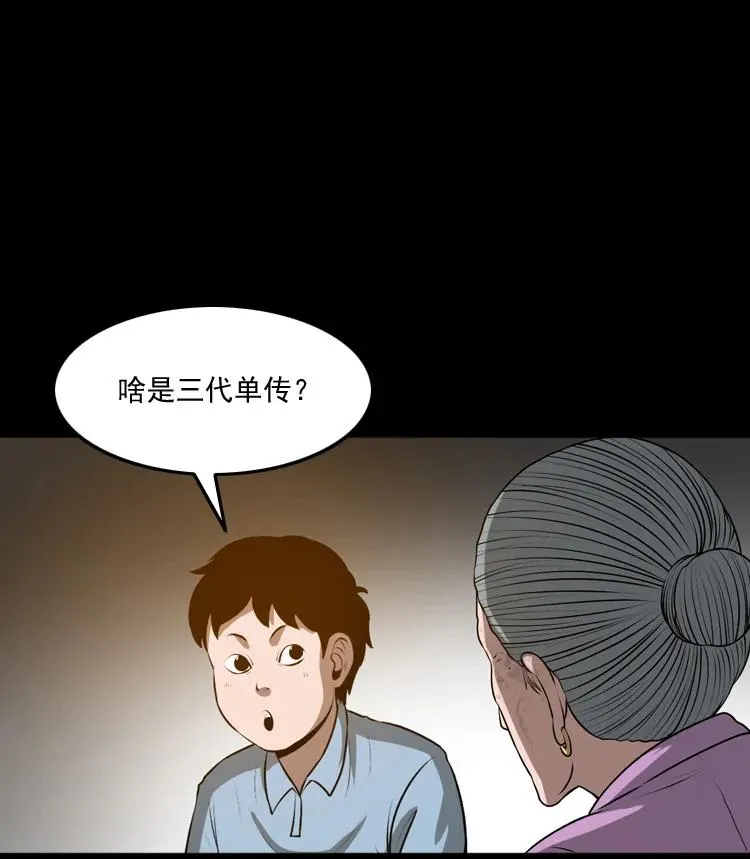 三老爷诡事会之灭门惨案漫画,老人.怪物2图