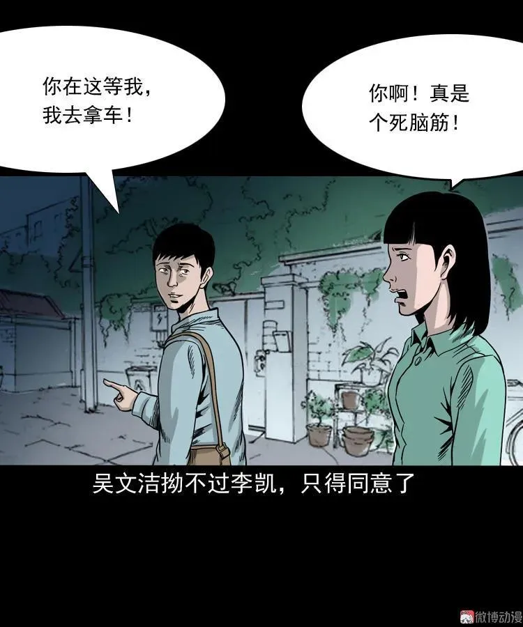 三老爷诡事会在线观看漫画,饿死鬼2图