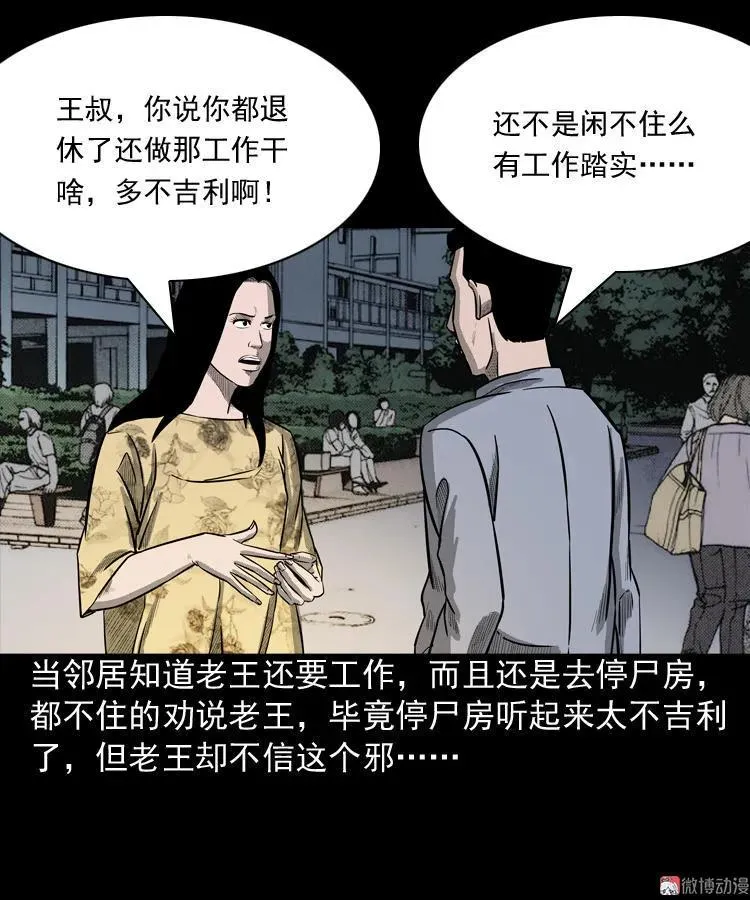 三老爷诡事会漫画在线观看下拉式漫画,太平间值班夜1图