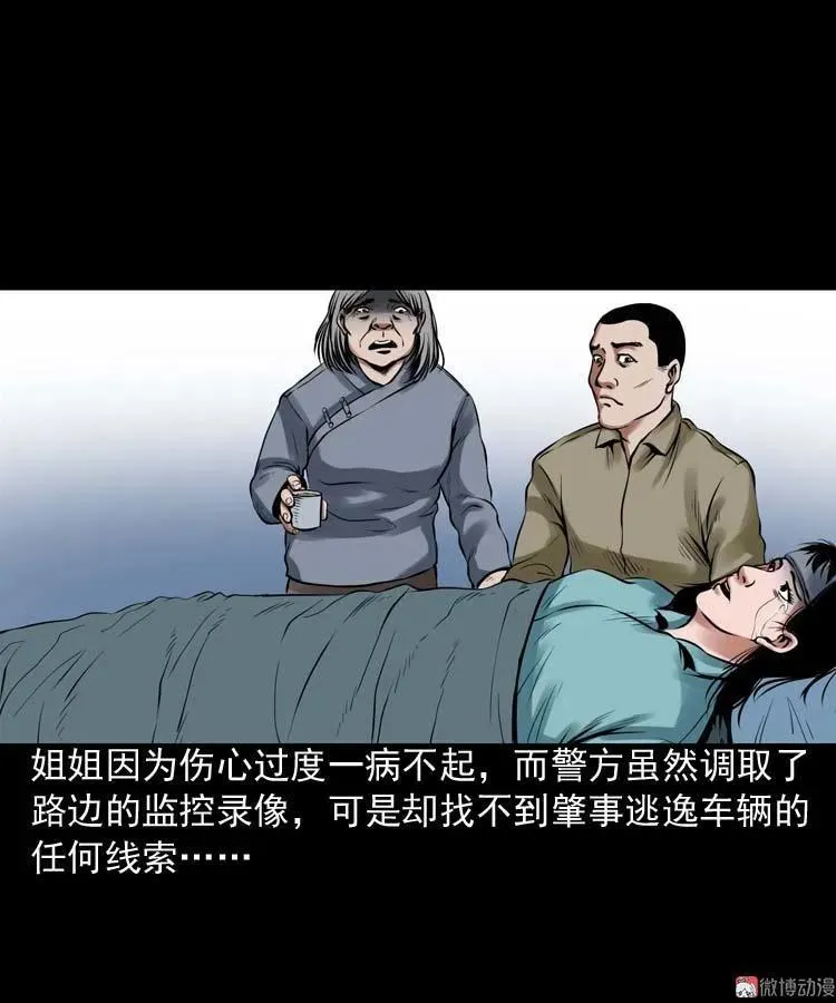 三老爷诡事会在线阅读漫画,诡缘2图