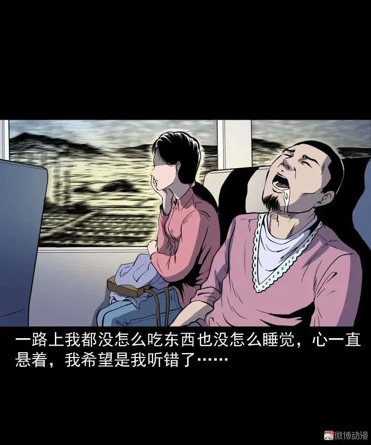 三老爷诡事会免费观看漫画,父亲的故事1图