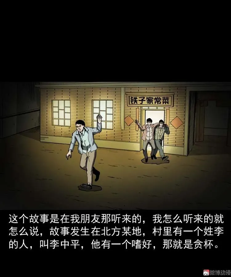 三老爷诡事会肖飞漫画,回来的妻子1图