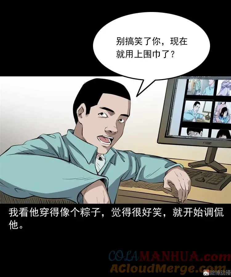 三老爷诡事会下载漫画,诡楼轶事2图