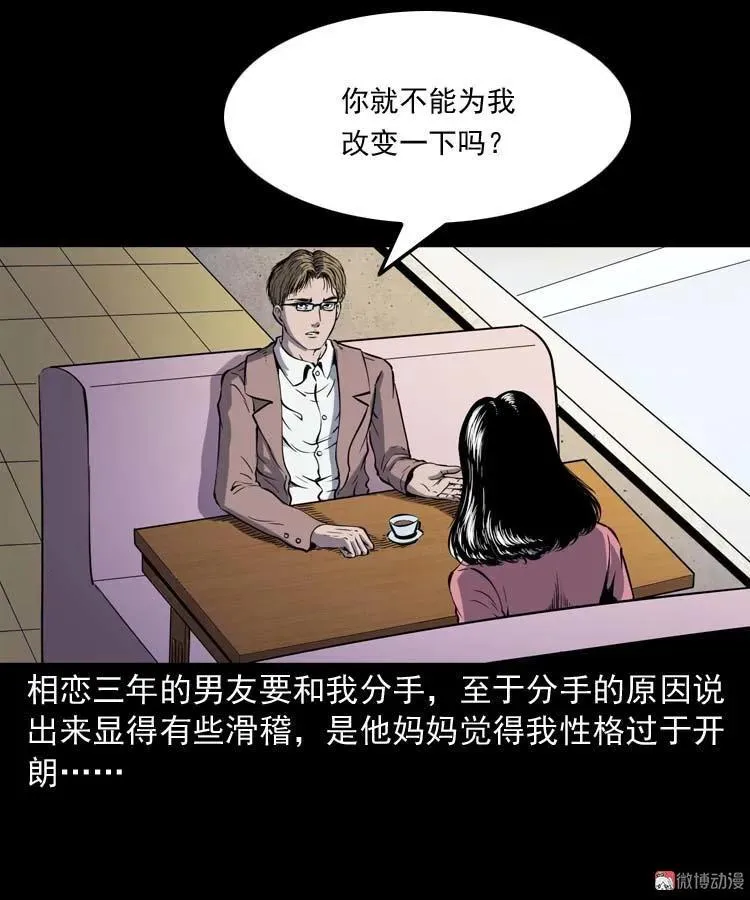 三老爷诡事会之鬼胎漫画,父亲的故事1图