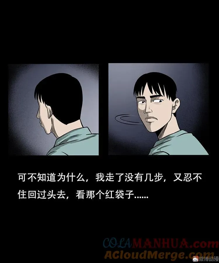 三老爷诡事会在线阅读漫画,红布袋1图