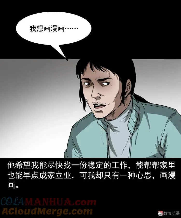 三老爷诡事会漫画在线观看下拉式漫画,父亲2图